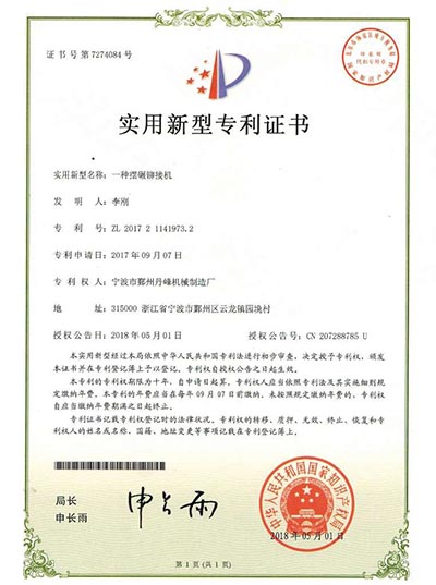 立式滾壓機(jī)實(shí)用新型專(zhuān)利證書(shū)